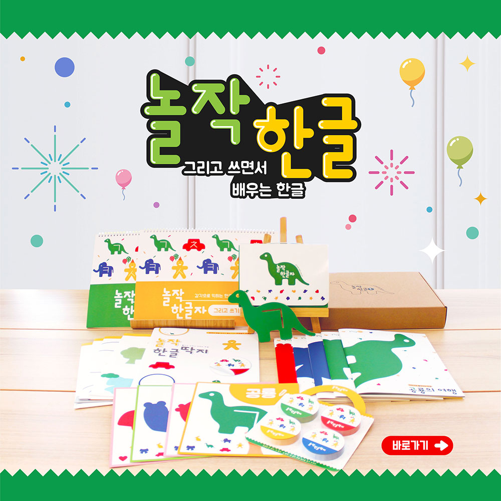 놀작한글